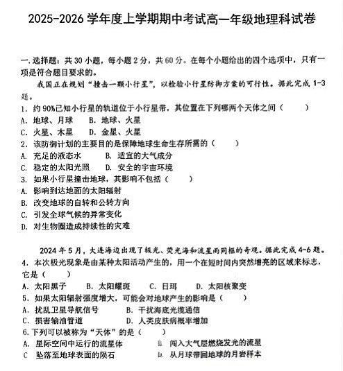 辽宁省大连市第二十四中学2025-2026学年高一上学期期中考试地理试卷第1页