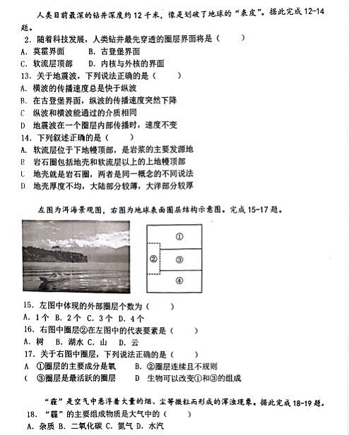辽宁省大连市第二十四中学2025-2026学年高一上学期期中考试地理试卷第3页