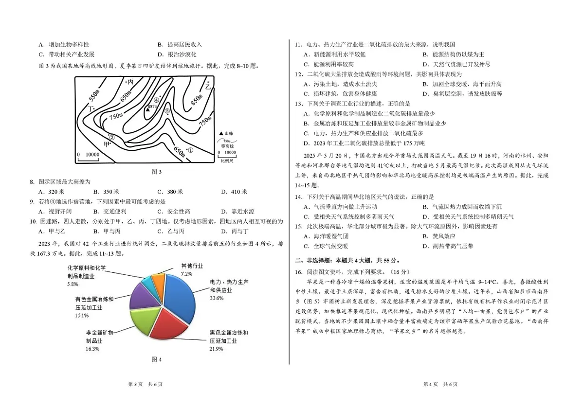 河南顶级名校联盟2026届高三上学期11月考试地理试卷第2页