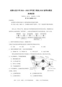 四川省成都市石室中学2024-2025学年高二下学期2026届零诊模拟地理试题(含答案)