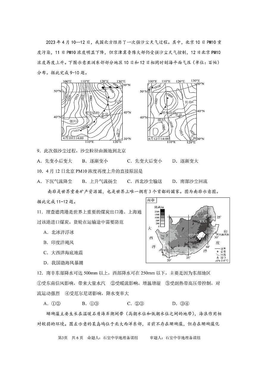 四川省成都市石室中学2024-2025学年高二下学期2026届零诊模拟地理试题（含答案）第3页