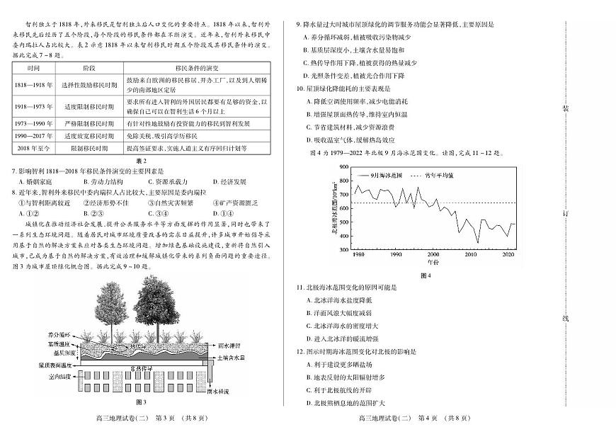 新时代高中教育联合体2025年11月高三学年期中联考巩固卷（二）地理第2页