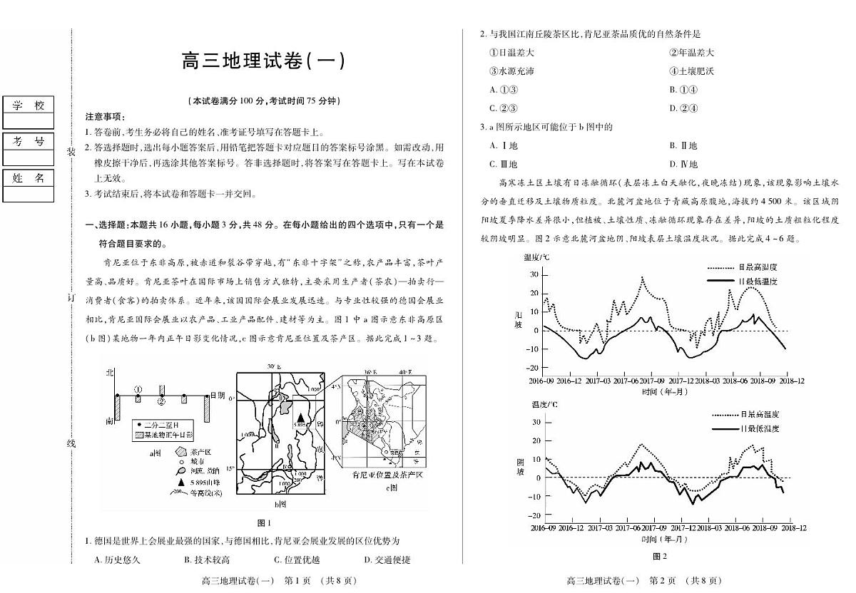 新时代高中教育联合体2025年11月高三学年期中联考巩固卷（一）地理第1页