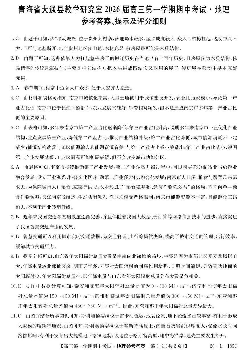 26-L-185C-地理DA第1页