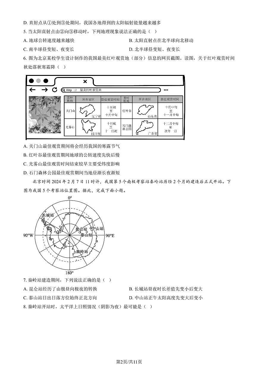 2025北京怀柔一中高二（上）期中地理（教师版）试卷第2页