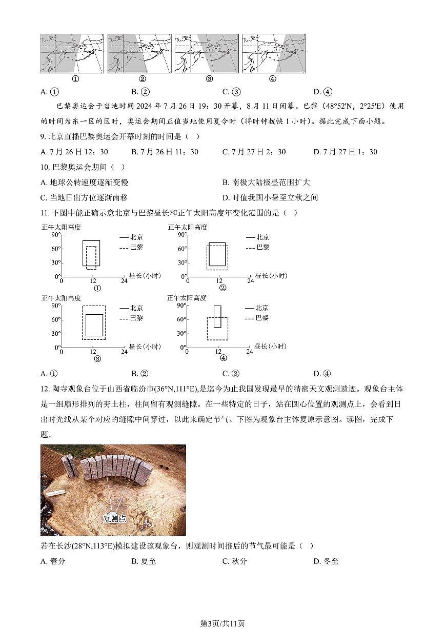 2025北京怀柔一中高二（上）期中地理（教师版）试卷第3页