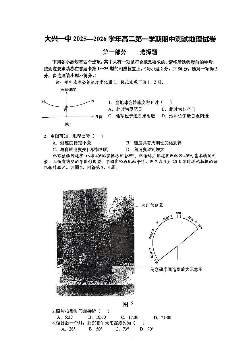 2025北京大兴一中高二（上）期中地理试卷第1页