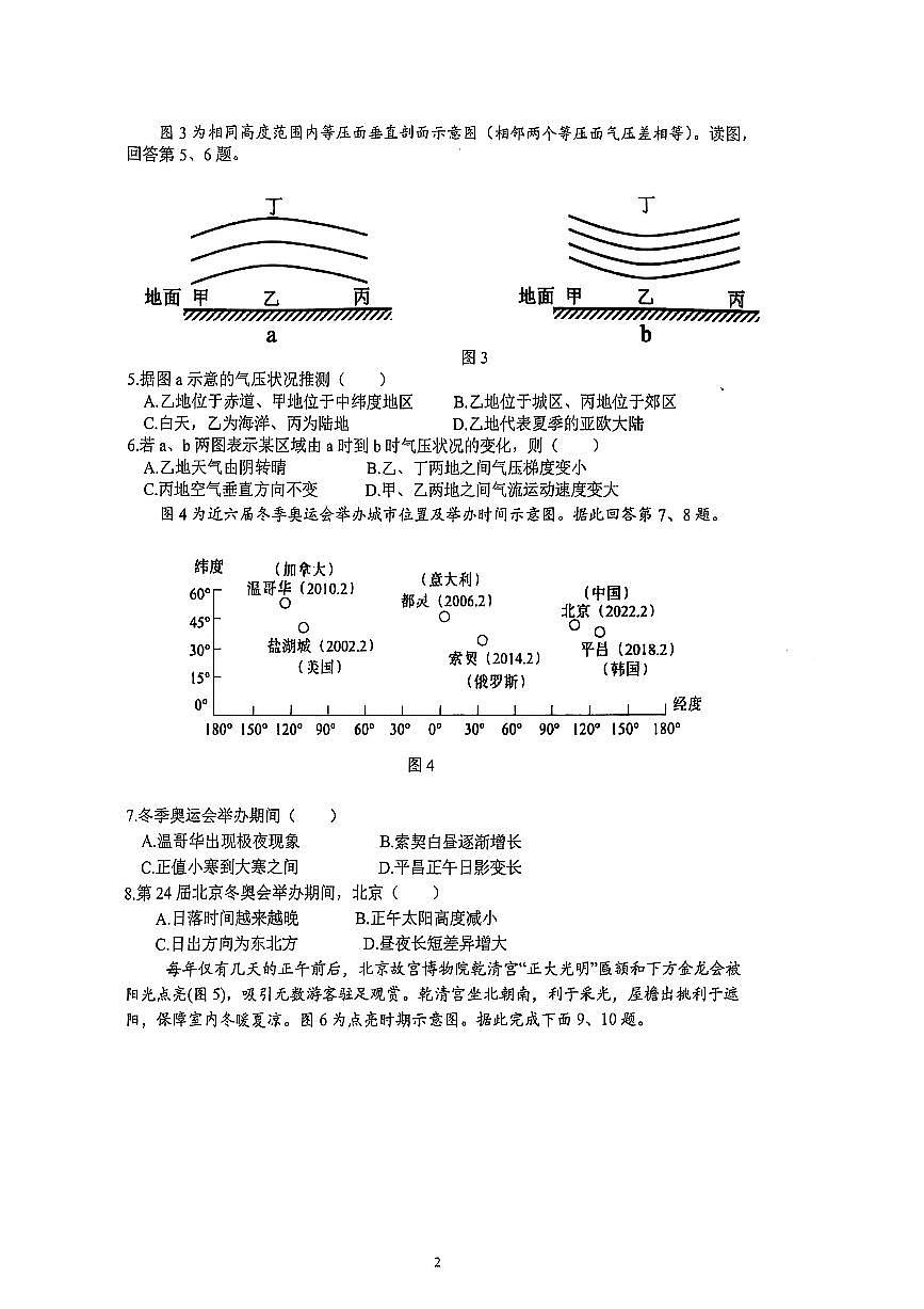 2025北京大兴一中高二（上）期中地理试卷第2页