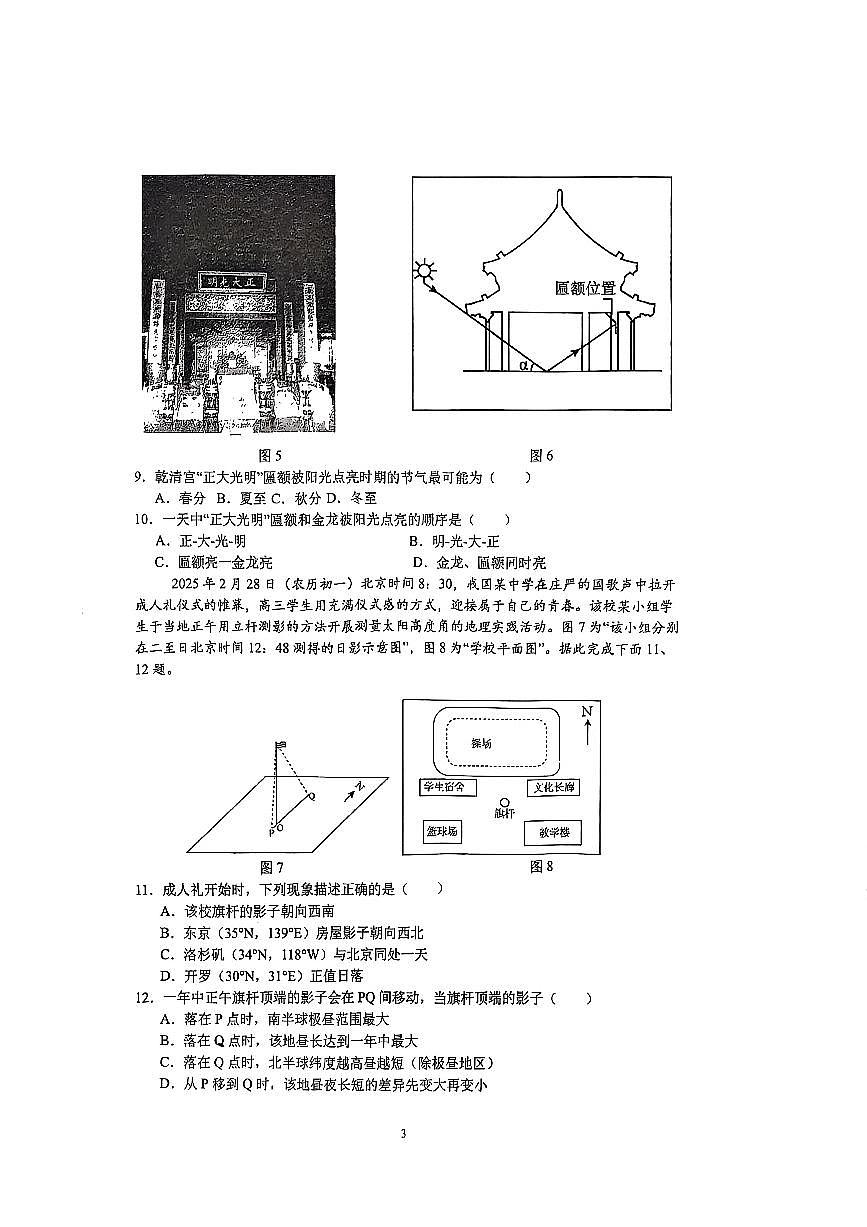 2025北京大兴一中高二（上）期中地理试卷第3页