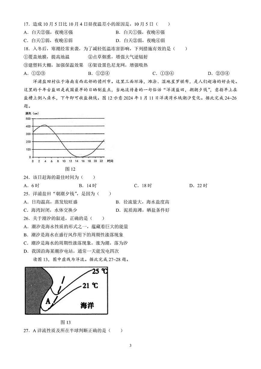 江苏省扬州市高邮市2024-2025学年高一上学期11月期中考试 地理 （含答案）第3页