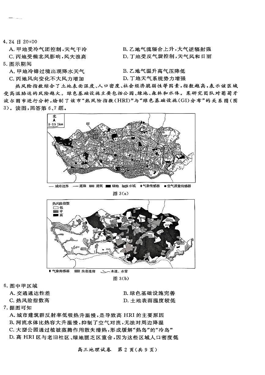 2025北京通州高三（上）期中地理试卷第2页