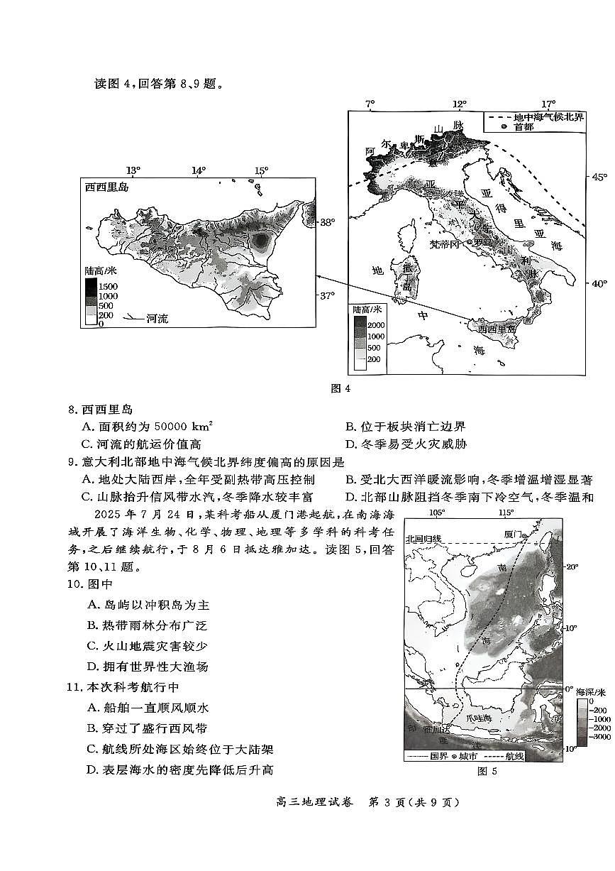 2025北京通州高三（上）期中地理试卷第3页