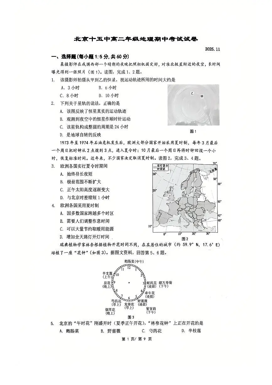 2025北京十五中高二（上）期中地理试卷第1页