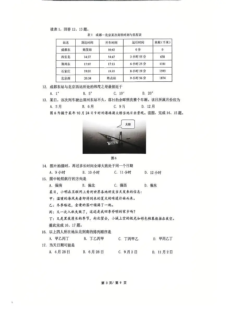 2025北京十五中高二（上）期中地理试卷第3页