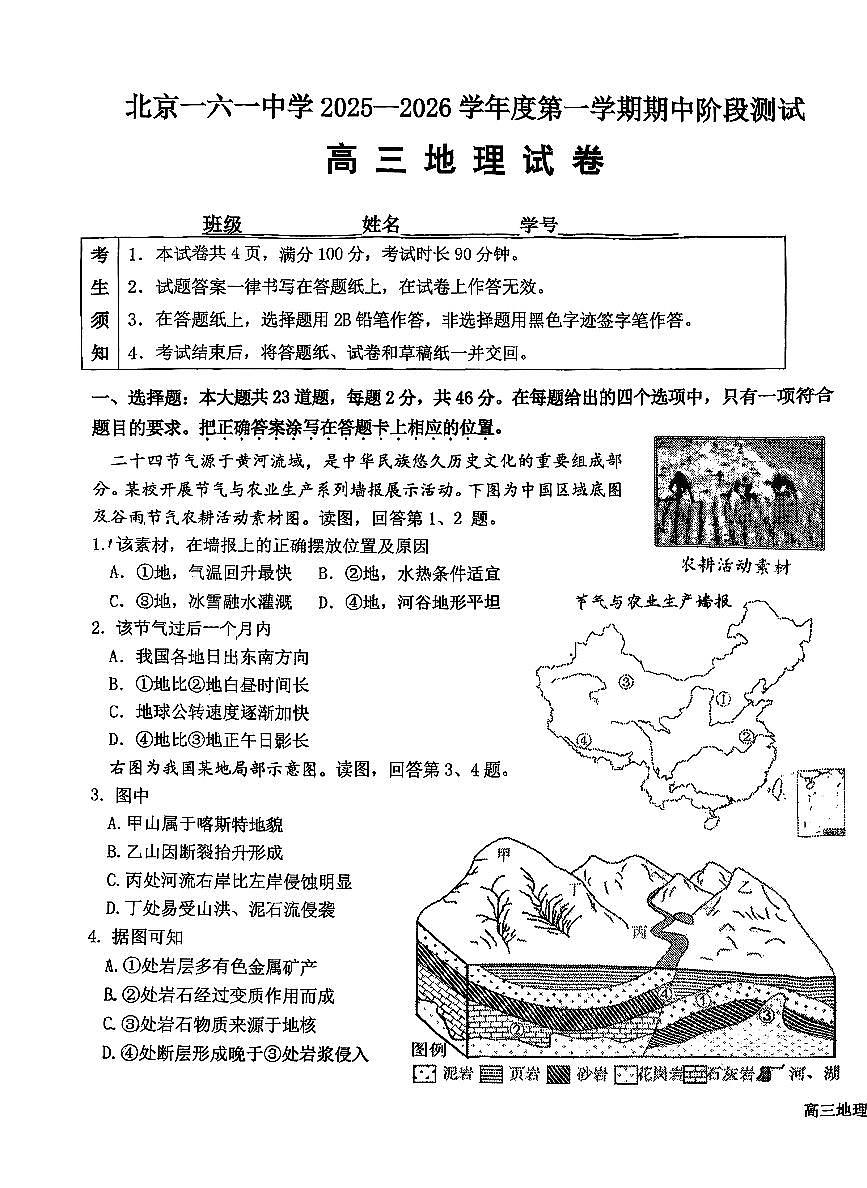 2025北京一六一中高三（上）期中地理试卷第1页