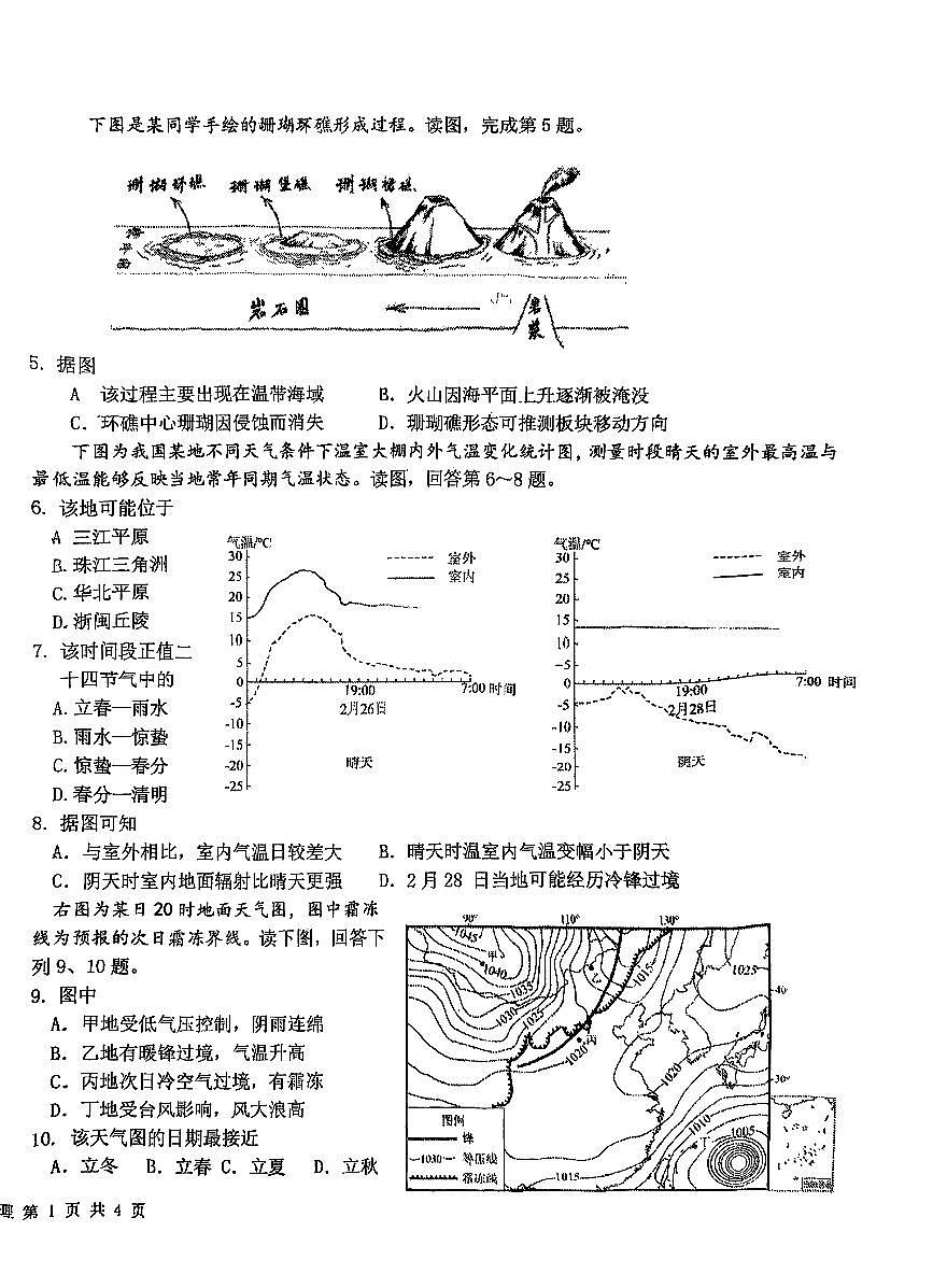 2025北京一六一中高三（上）期中地理试卷第2页