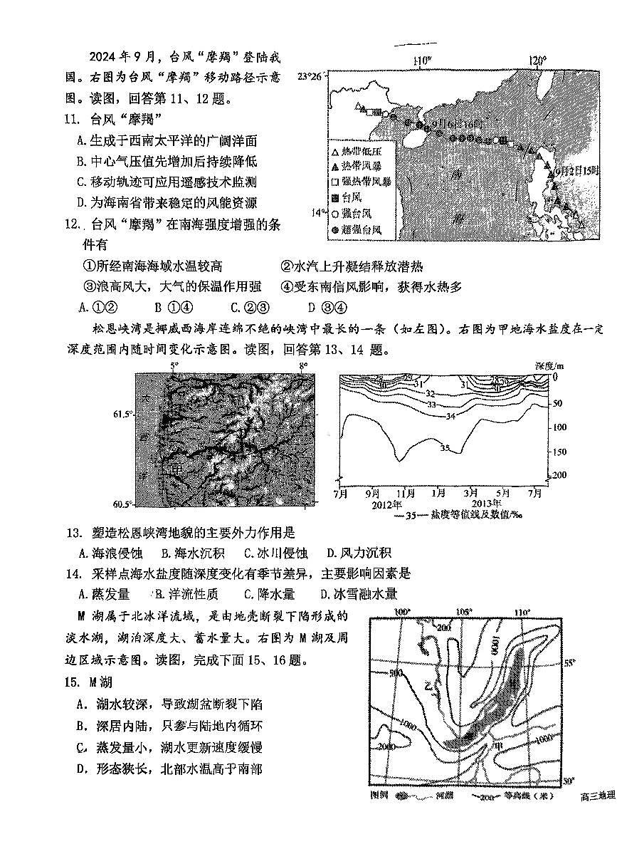 2025北京一六一中高三（上）期中地理试卷第3页