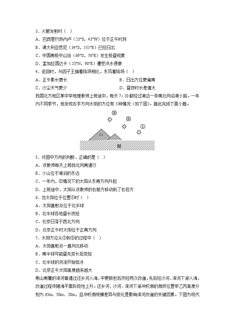 2025-2026学年高二上学期期中模拟卷（北京专用）地理试卷（学生版）第2页