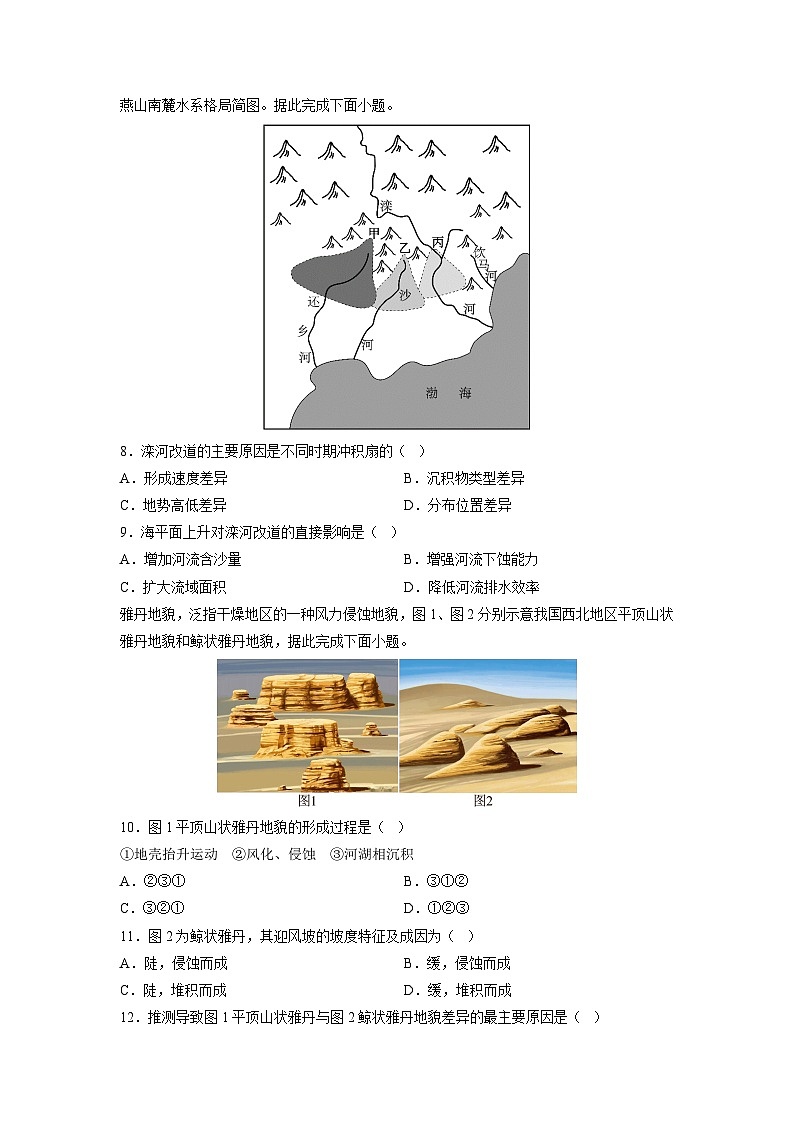 2025-2026学年高二上学期期中模拟卷（北京专用）地理试卷（学生版）第3页