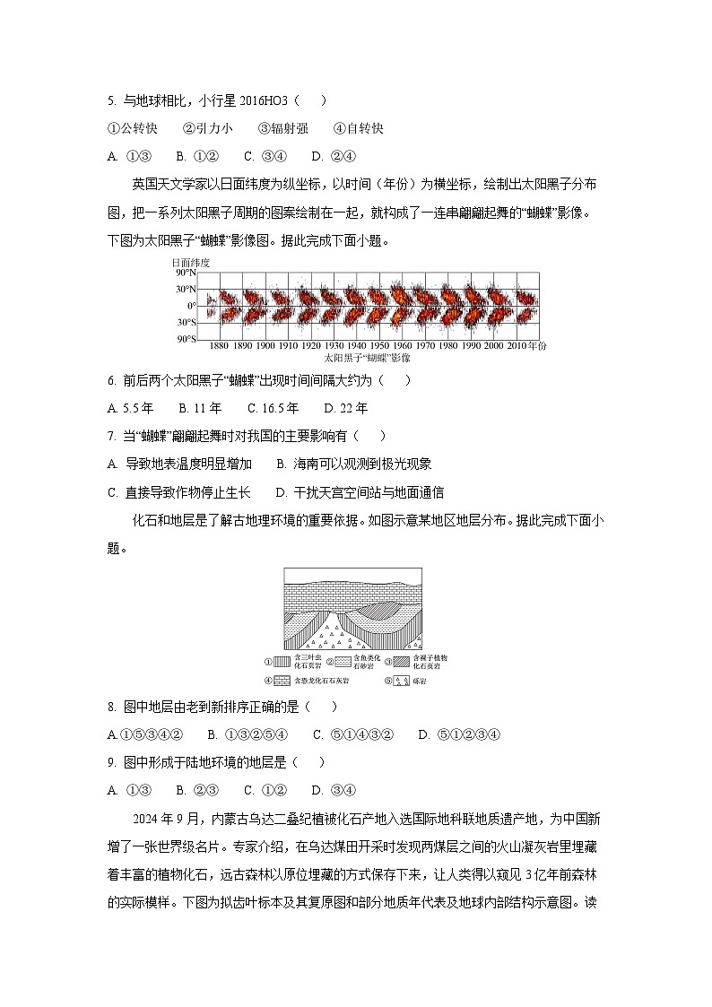 北京市延庆区2025-2026学年高一上学期期中地理试卷（学生版）第2页