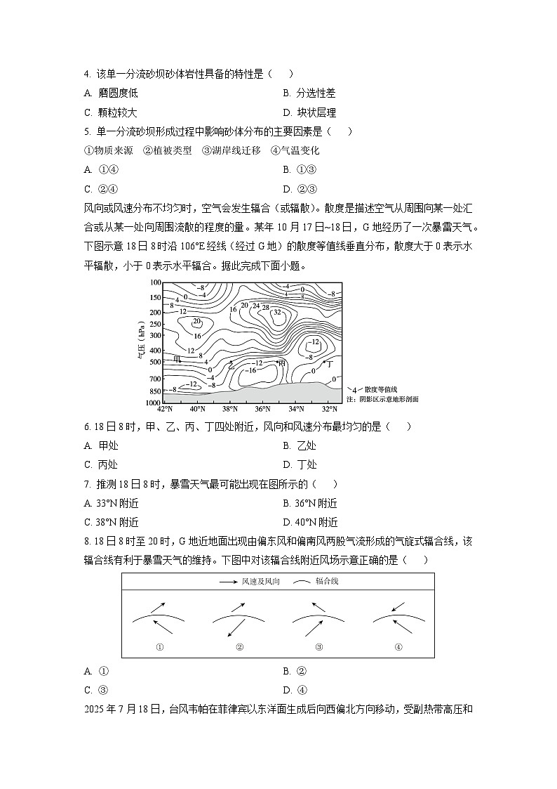 辽宁省沈文新高考研究联盟2025-2026学年高三上学期10月月考地理试卷（学生版）第2页