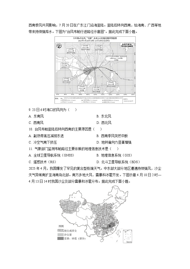 辽宁省沈文新高考研究联盟2025-2026学年高三上学期10月月考地理试卷（学生版）第3页