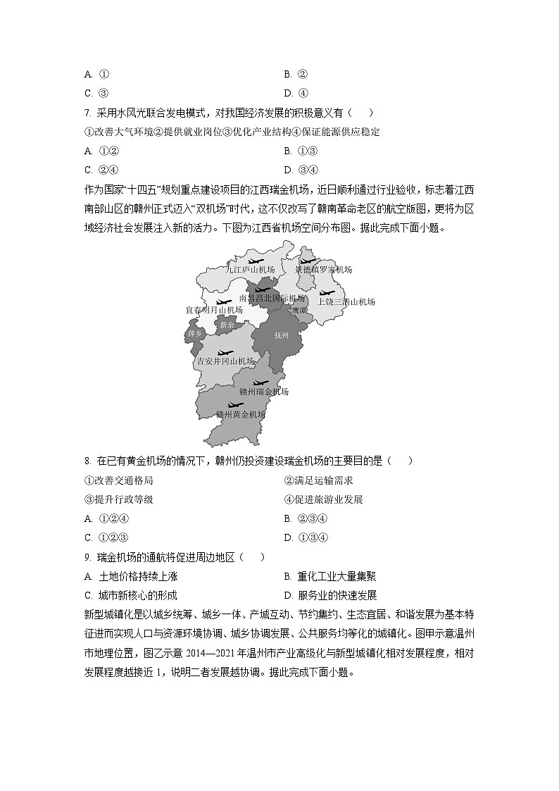 辽宁省点石联考2025-2026学年高三上学期10月月考地理试卷（学生版）第3页