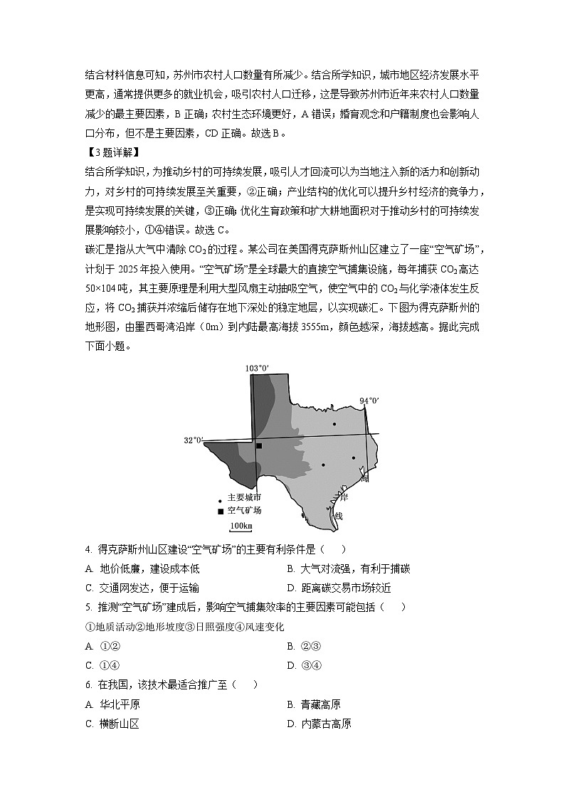 四川省部分学校2024-2025学年高三上学期12月联考地理试卷（解析版）第2页