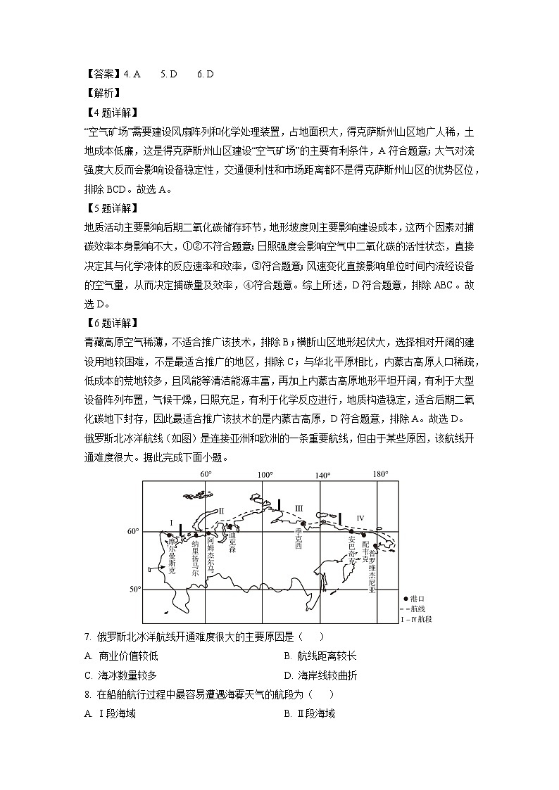 四川省部分学校2024-2025学年高三上学期12月联考地理试卷（解析版）第3页