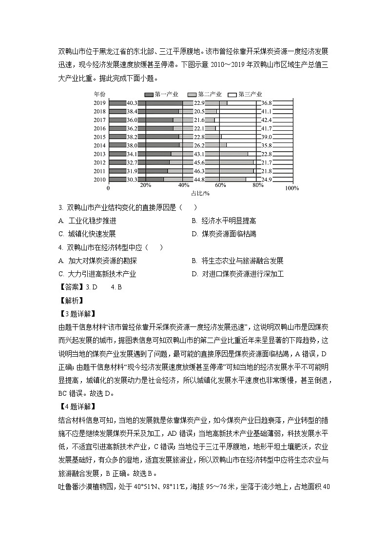 陕西省汉中市部分学校2024-2025学年高三上学期12月联考地理试卷（解析版）第2页