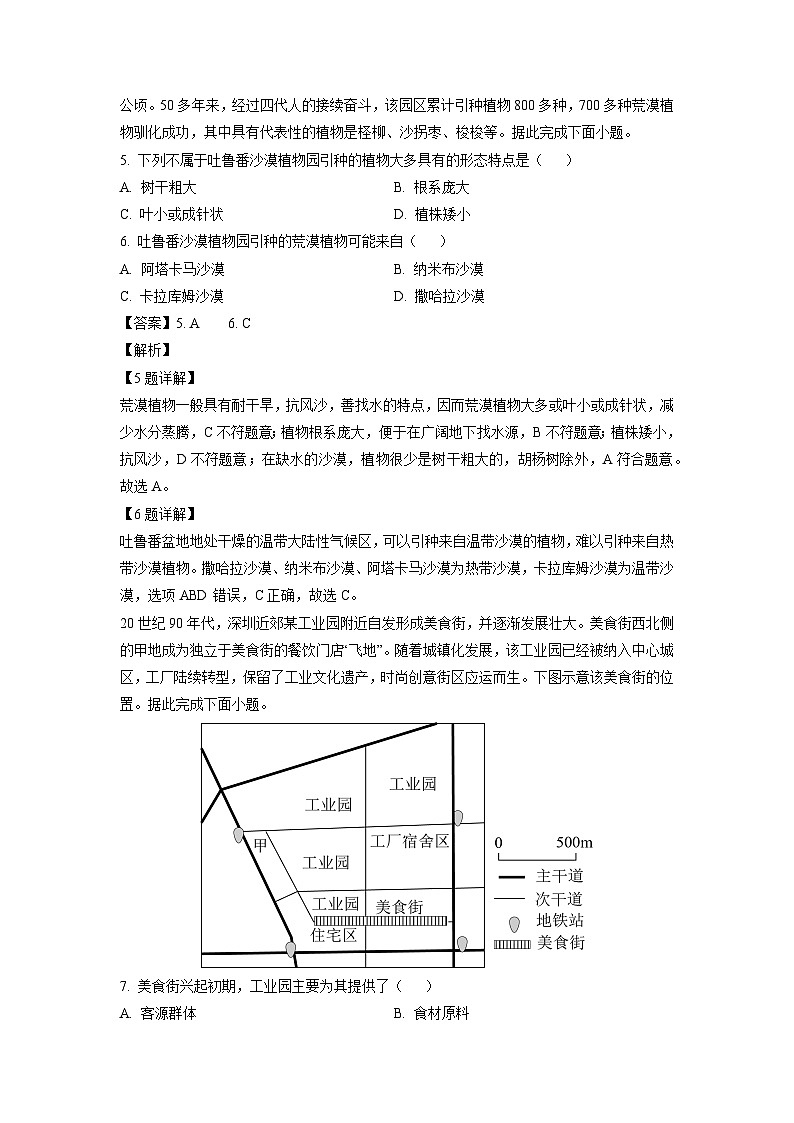 陕西省汉中市部分学校2024-2025学年高三上学期12月联考地理试卷（解析版）第3页