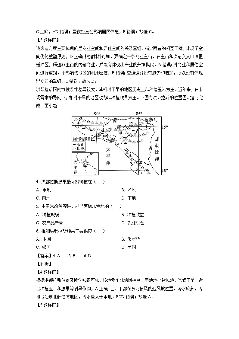 陕西省部分学校2024-2025学年高三上学期12月联考地理试卷（解析版）第2页
