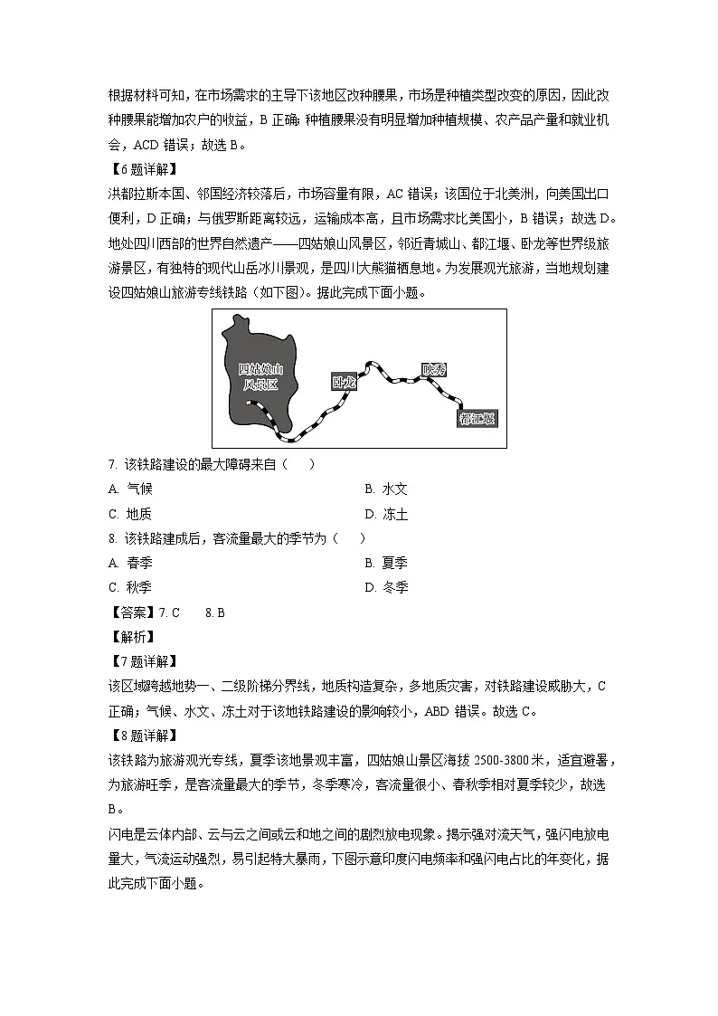 陕西省部分学校2024-2025学年高三上学期12月联考地理试卷（解析版）第3页