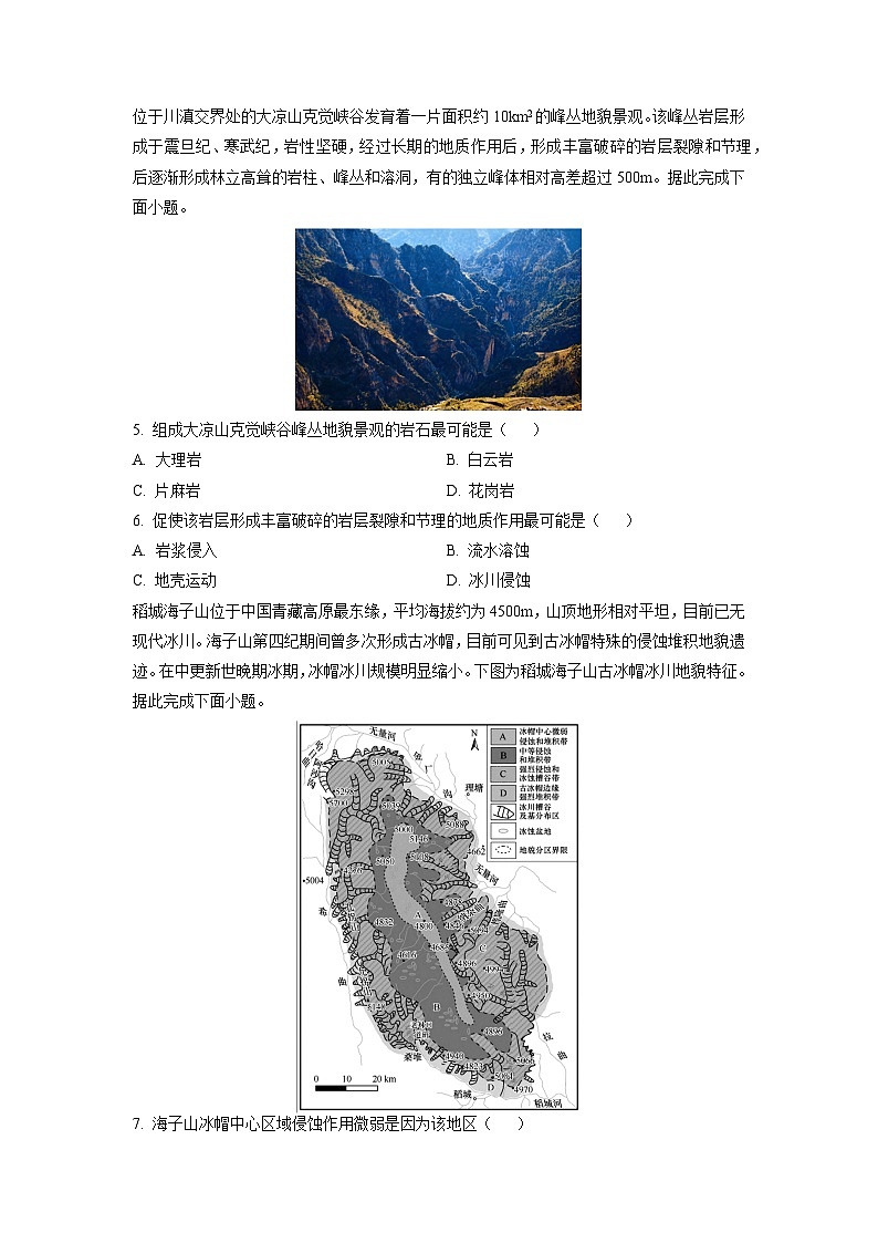 山西省金科大联考2025-2026学年高三上学期10月月考 （B卷）地理试卷（学生版）第2页