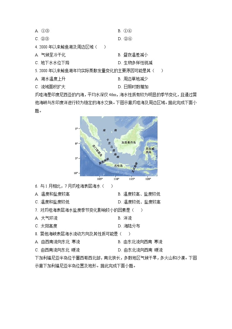 山西省金科大联考2025-2026学年高三上学期10月月考 （A卷）地理试卷（学生版）第2页