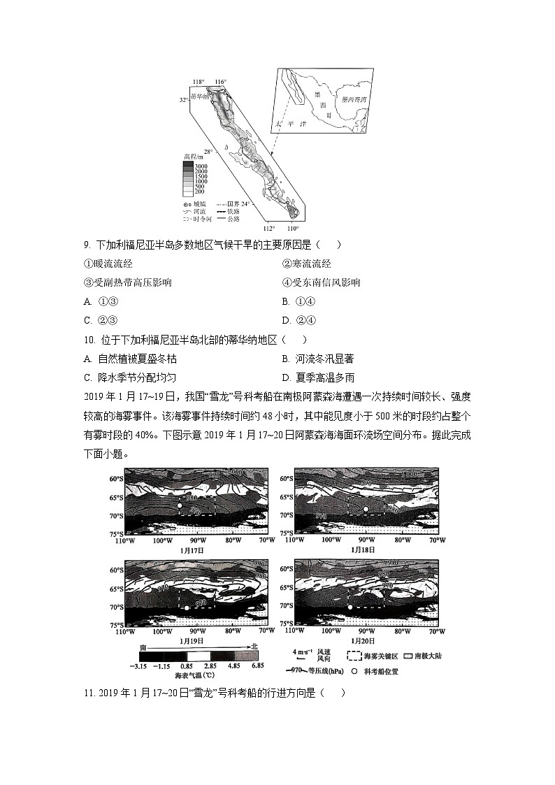 山西省金科大联考2025-2026学年高三上学期10月月考 （A卷）地理试卷（学生版）第3页
