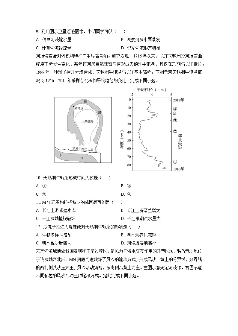 山西省部分学校2025-2026学年高三上学期10月月考地理试卷（学生版）第3页