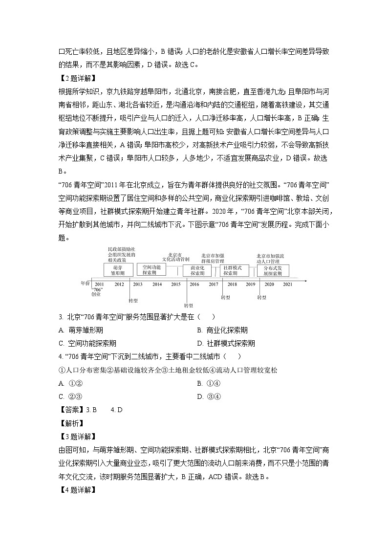 山东省烟台市部分高中2024-2025学年高三上学12月月考地理试卷（解析版）第2页