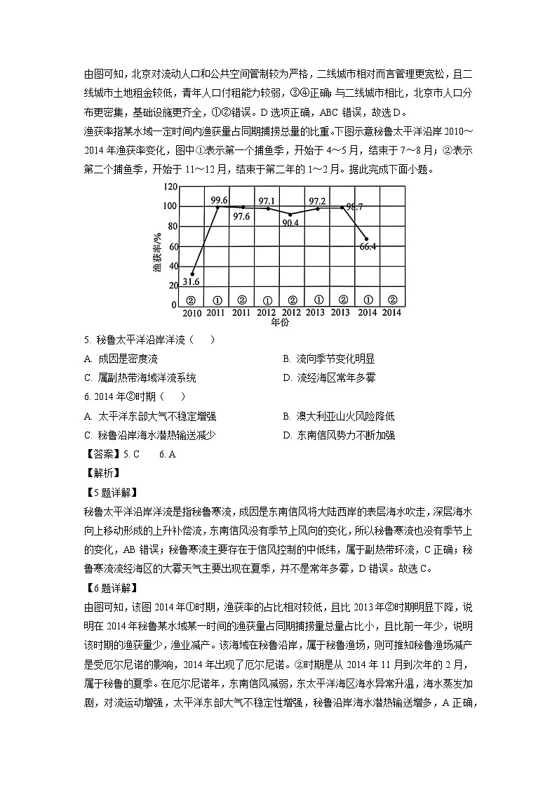 山东省烟台市部分高中2024-2025学年高三上学12月月考地理试卷（解析版）第3页