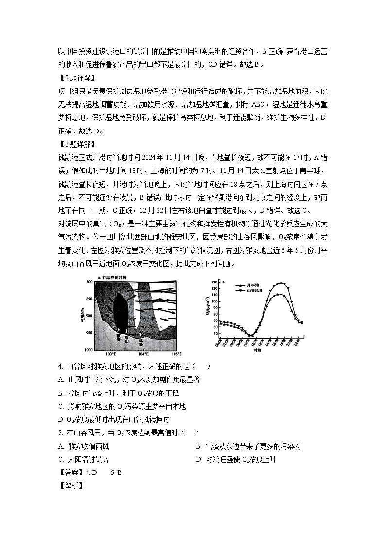 山东省百校联考2024-2025学年高三上学期12月月考地理试卷（解析版）第2页