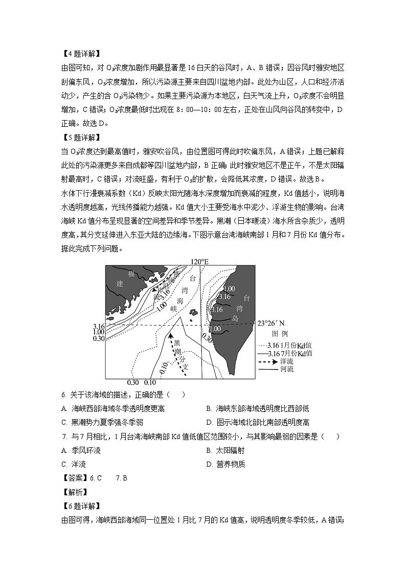 山东省百校联考2024-2025学年高三上学期12月月考地理试卷（解析版）第3页