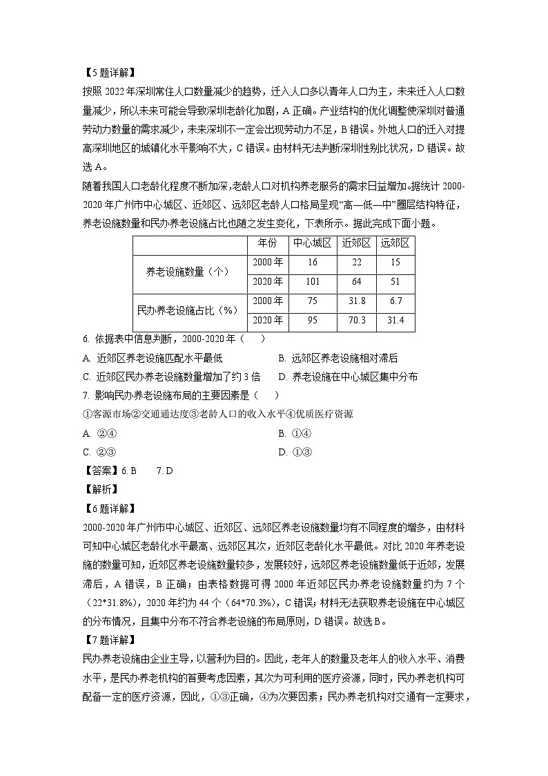 山东名校2024-2025学年高三上学期12月校际联合检测地理试卷（解析版）第3页
