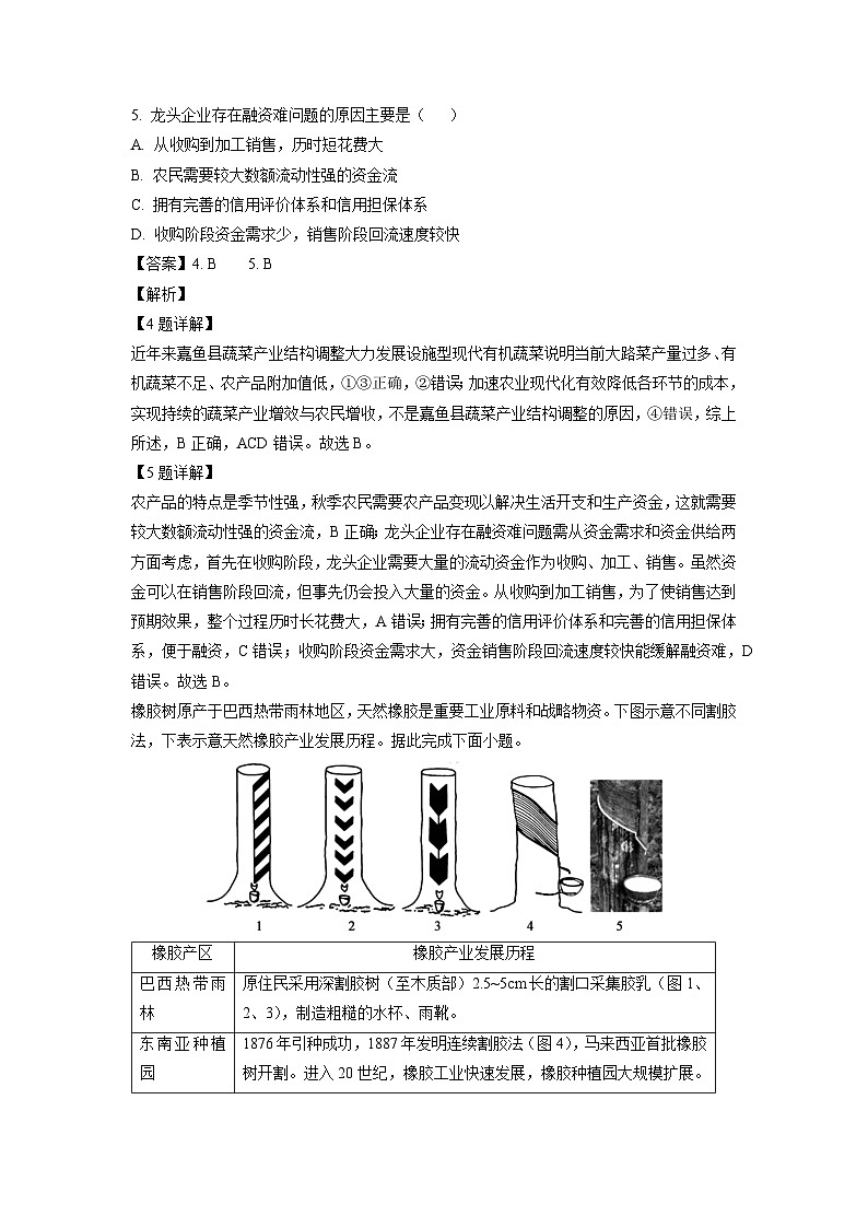 江西省赣抚吉十五校2024-2025学年高三上学期12月联考地理试卷（解析版）第3页