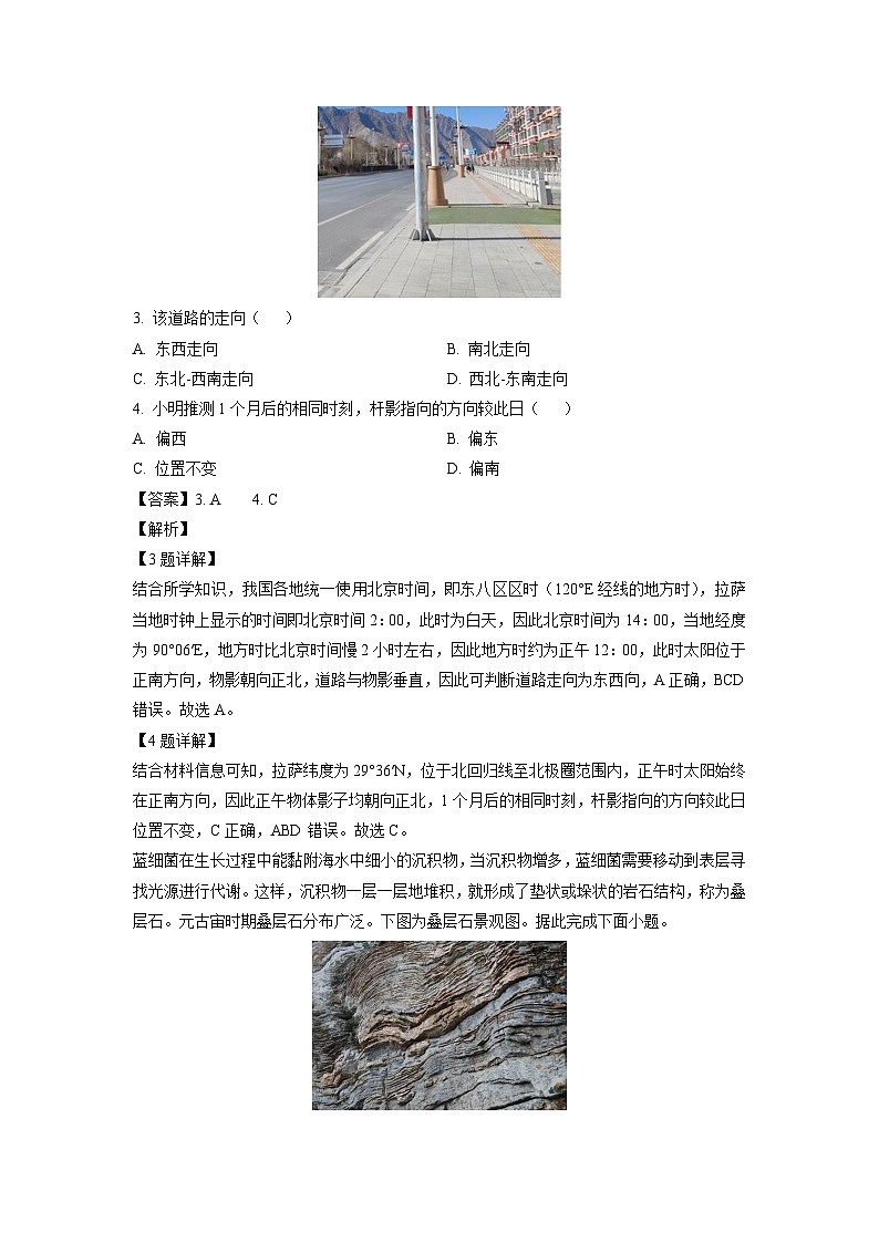 江苏省百校联考2024-2025学年高三上学期12月月考地理试卷（解析版）第2页