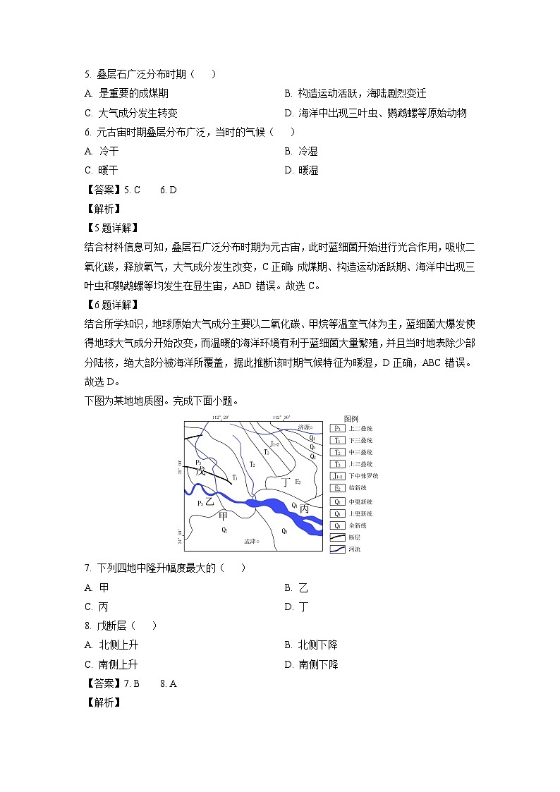 江苏省百校联考2024-2025学年高三上学期12月月考地理试卷（解析版）第3页