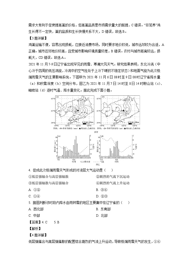 湖南省五市十校2024-2025学年高三上学期12月月考地理试卷（解析版）第2页