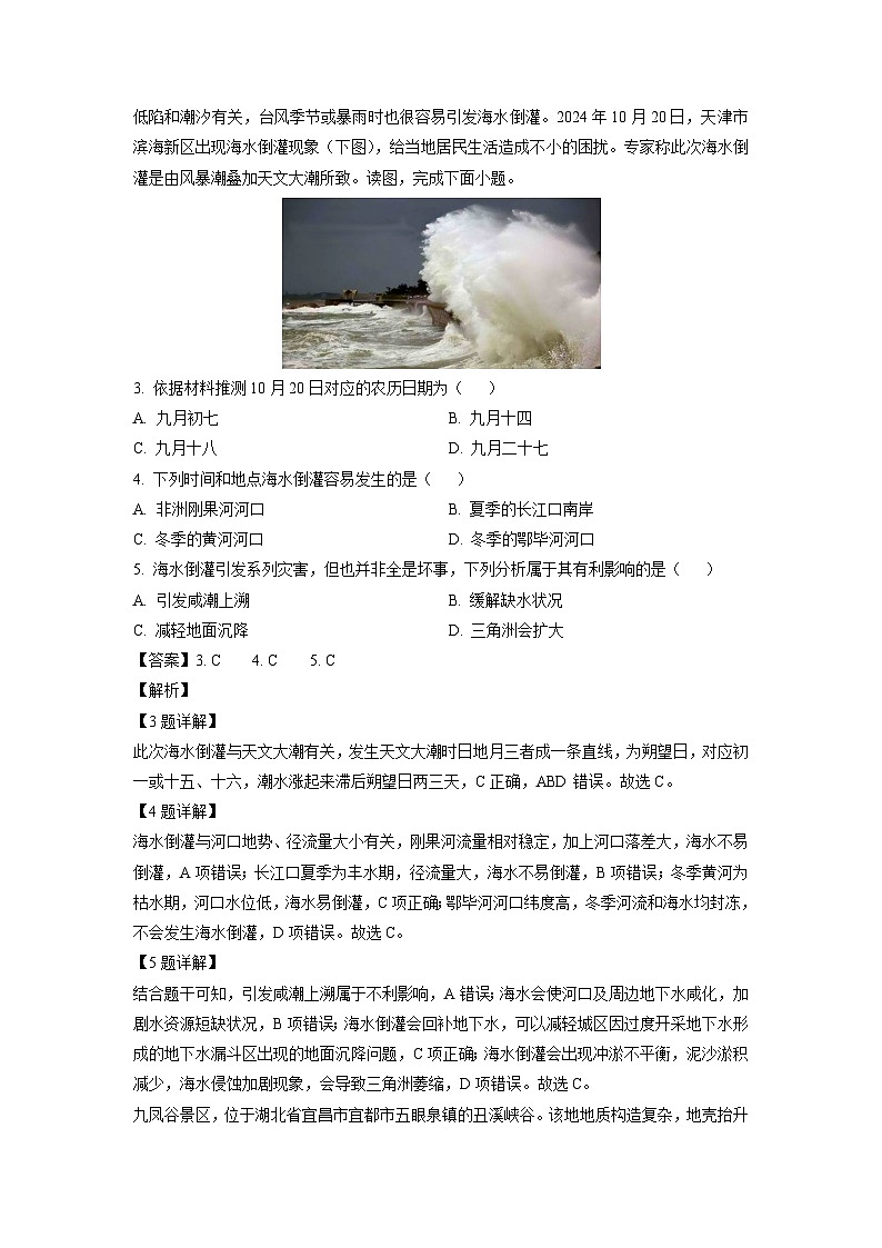 湖南省名校教育联盟2024-2025学年高三上学期12月大联考地理试卷（解析版）第2页