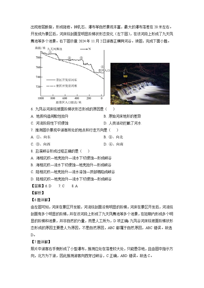 湖南省名校教育联盟2024-2025学年高三上学期12月大联考地理试卷（解析版）第3页