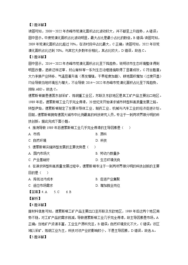 河南省九师联盟2024-2025学年高三上学期12月联考地理试卷（解析版）第2页