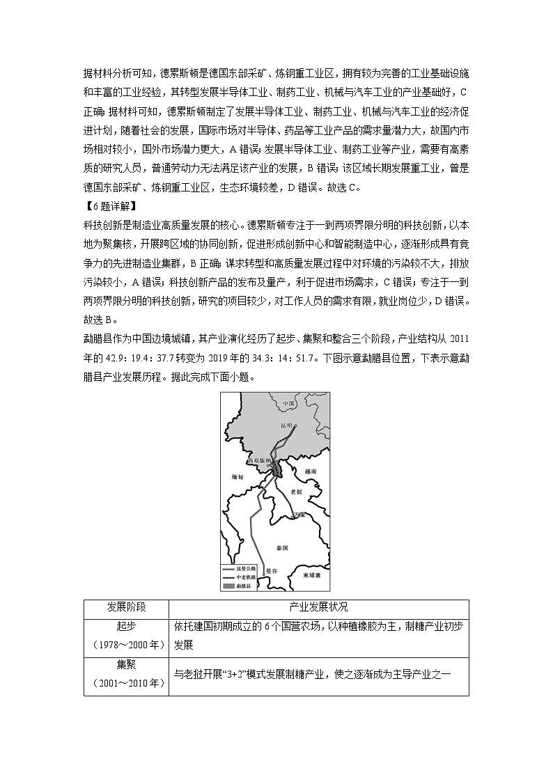 河南省九师联盟2024-2025学年高三上学期12月联考地理试卷（解析版）第3页